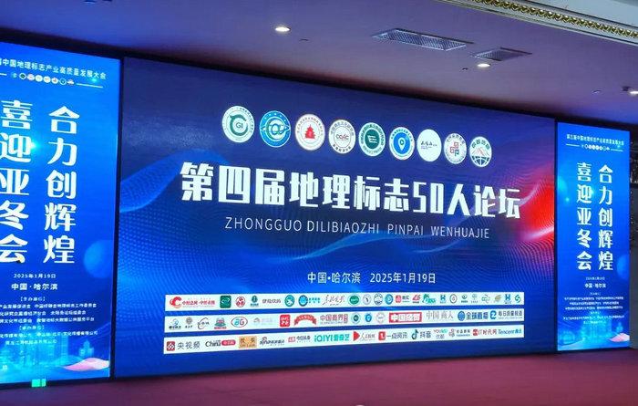中国地标节到底要干什么？能干什么？我可以干什么？第五届地理标志50人论坛2月19日北京召开