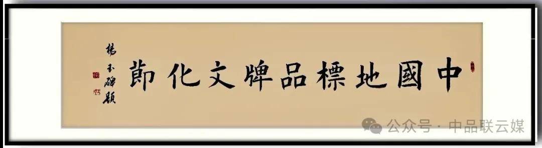 500家机构倡议发起中国地标节 8.10赤峰启航 9.15走进粤港澳大湾区