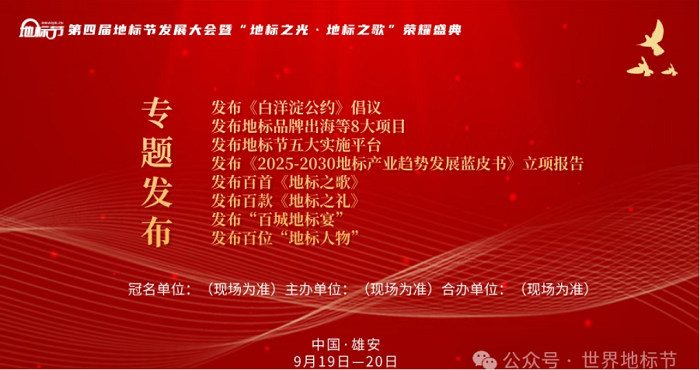 地标节100位《地标人物·深耕者(2025)》公示 向深耕地标产业文明者致敬!