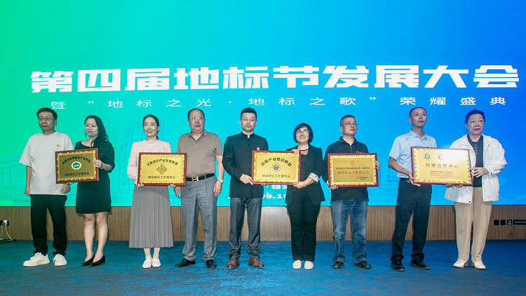 第四届地标节发展大会暨“地标之光·地标之歌”荣耀盛典在雄安新区成功举办